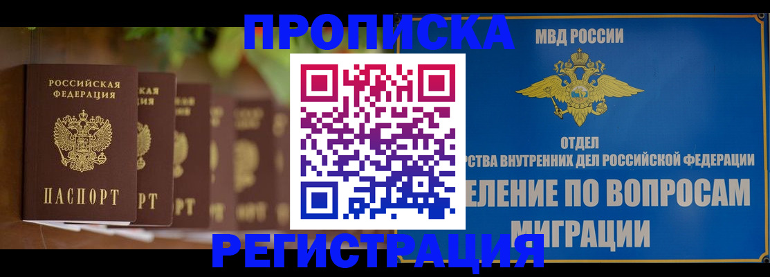 прописка ребенка в Краснодарском крае